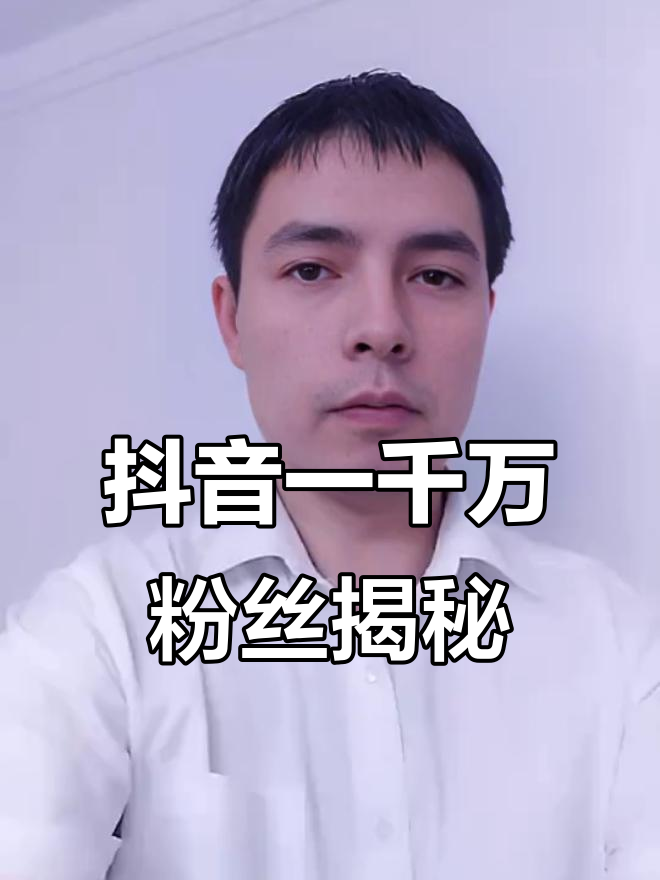 抖音粉丝600万粉丝有多少人
