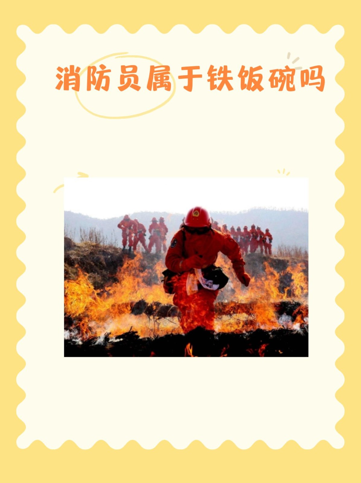消防队员属于什么编制