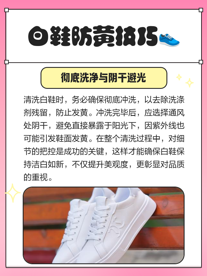 白鞋会发黄的原因