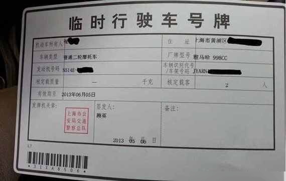 摩托车牌查询