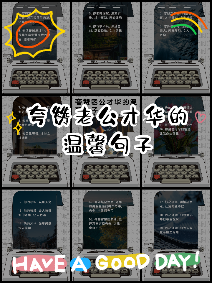 简介形容男生有趣有才华的句子