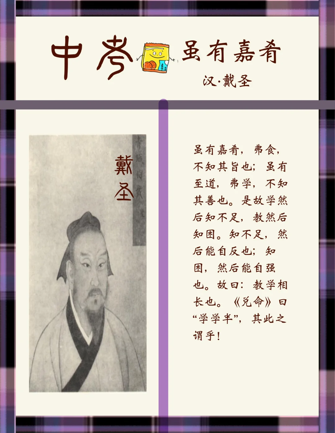 虽有佳肴原文及翻译