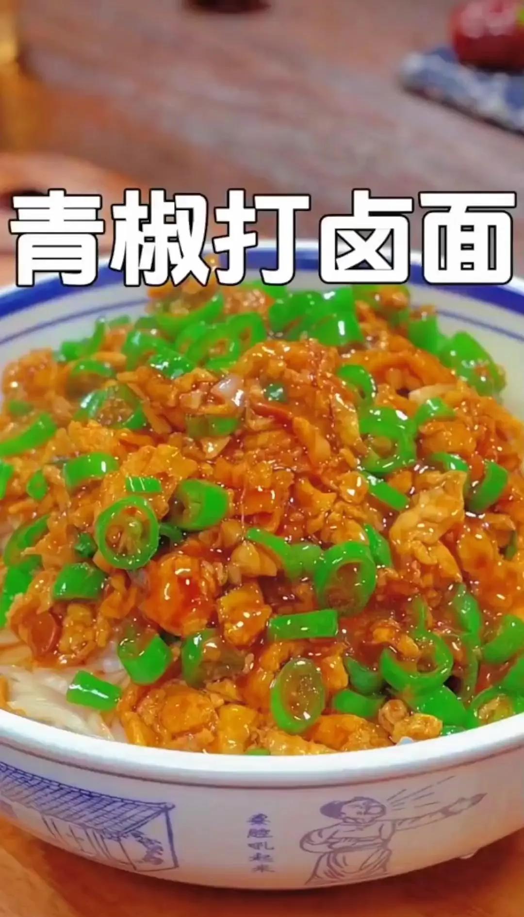 打卤面的做法