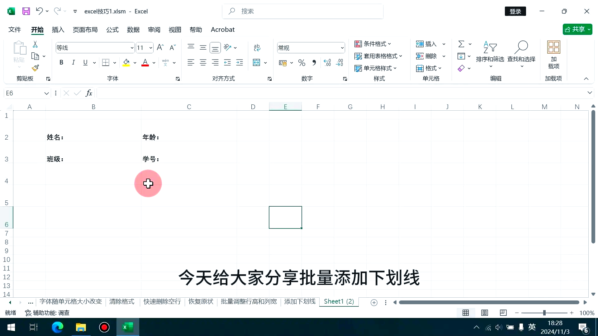 手机下划线咋输入