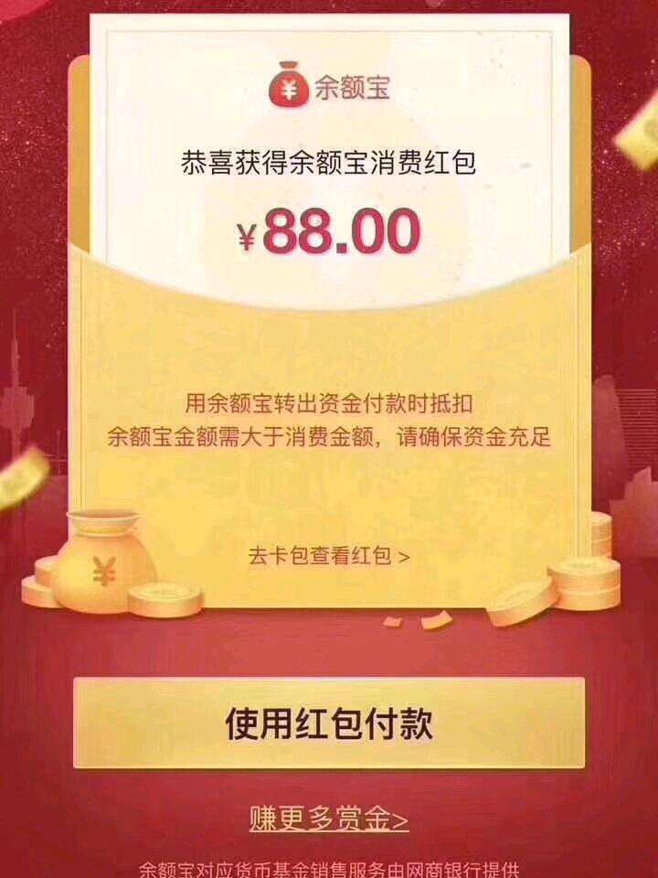 余额宝红包怎么使用