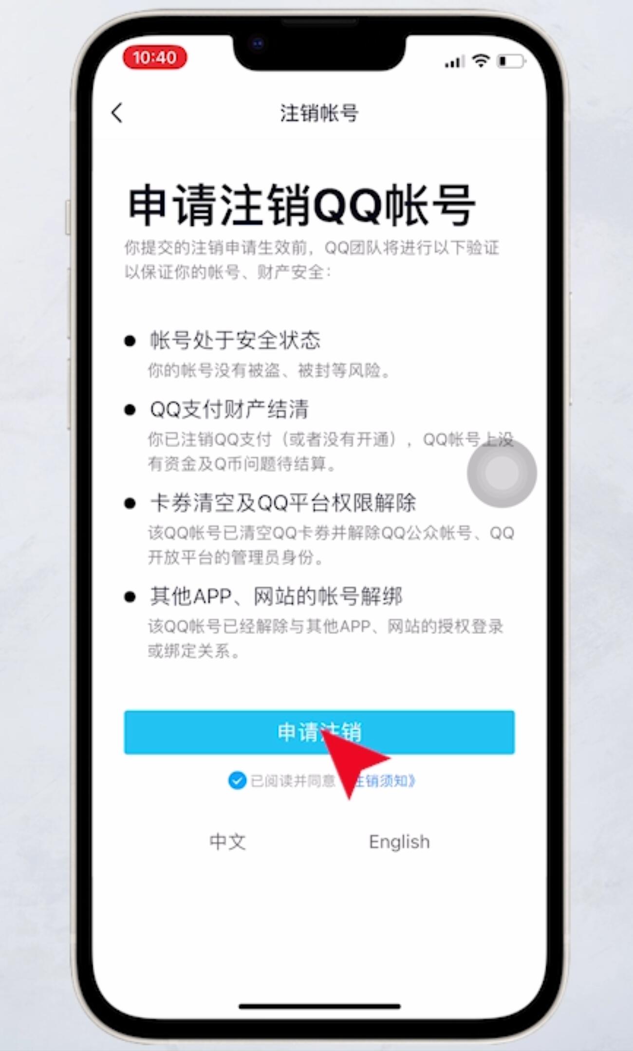 如何注销qq实名认证