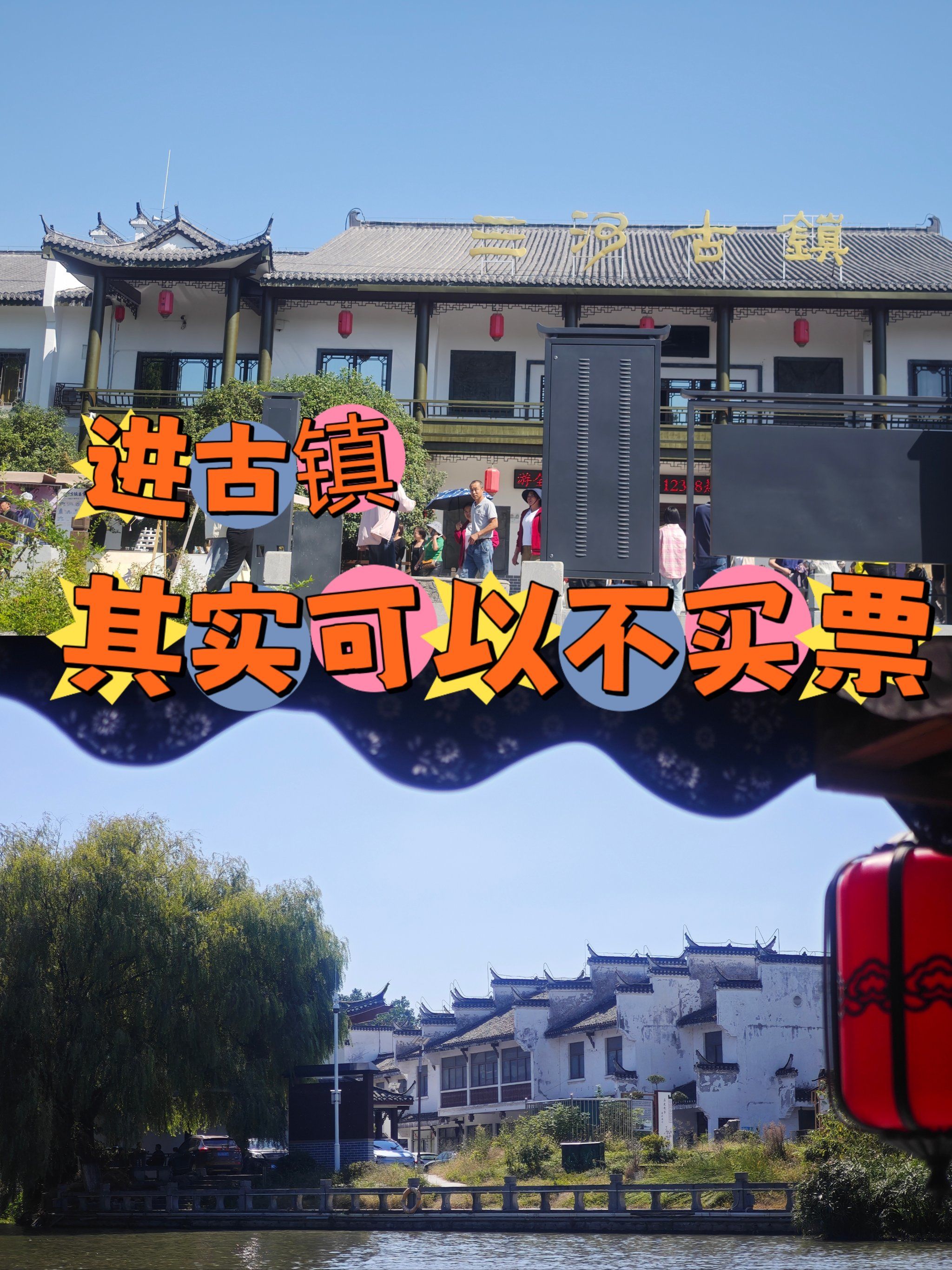 三河古镇在哪