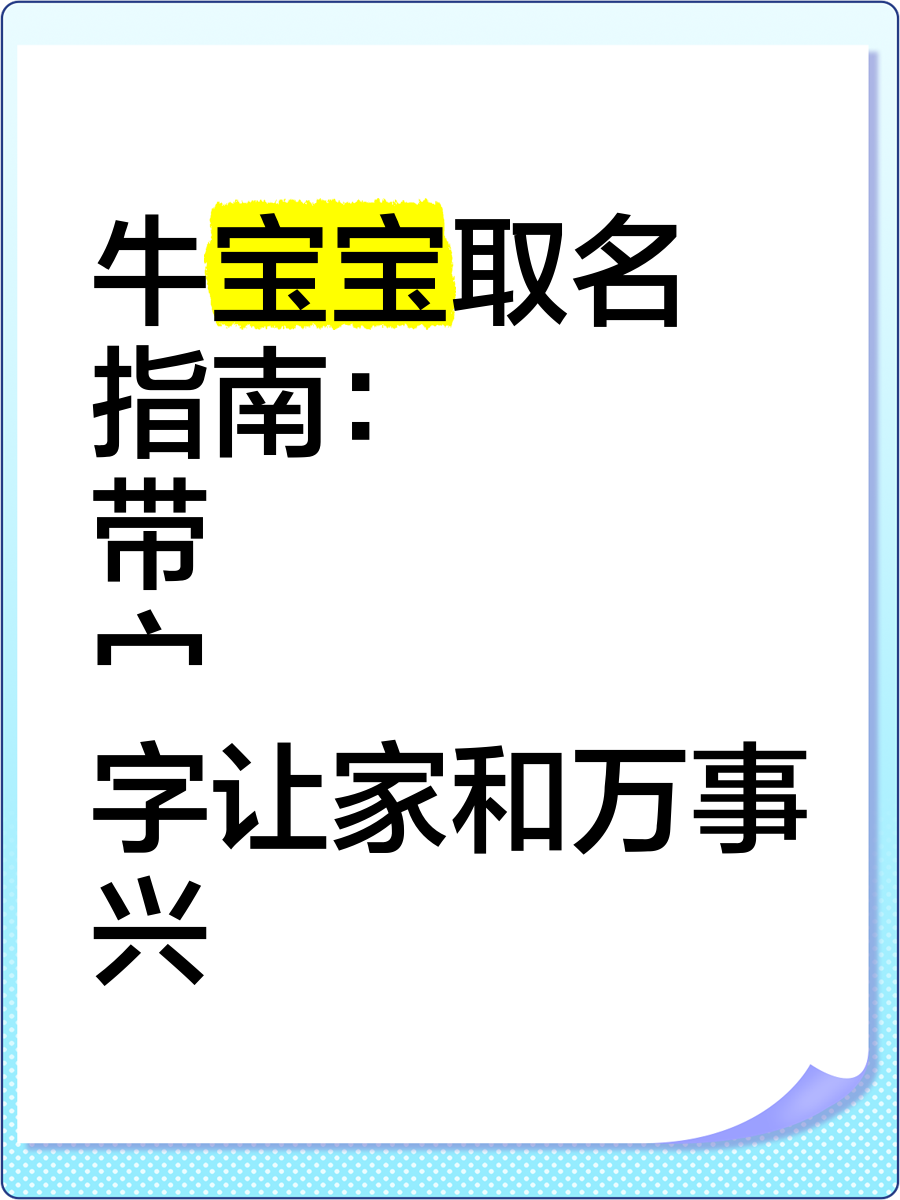 带宀的高雅男孩名字