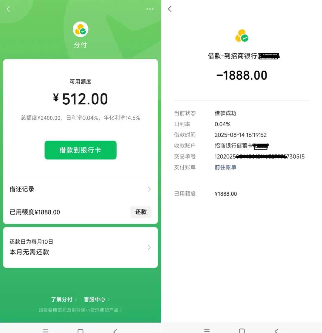 微信上的借款平台