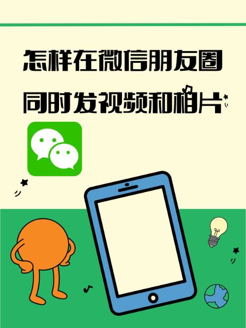 怎样用微信在朋友圈发图片