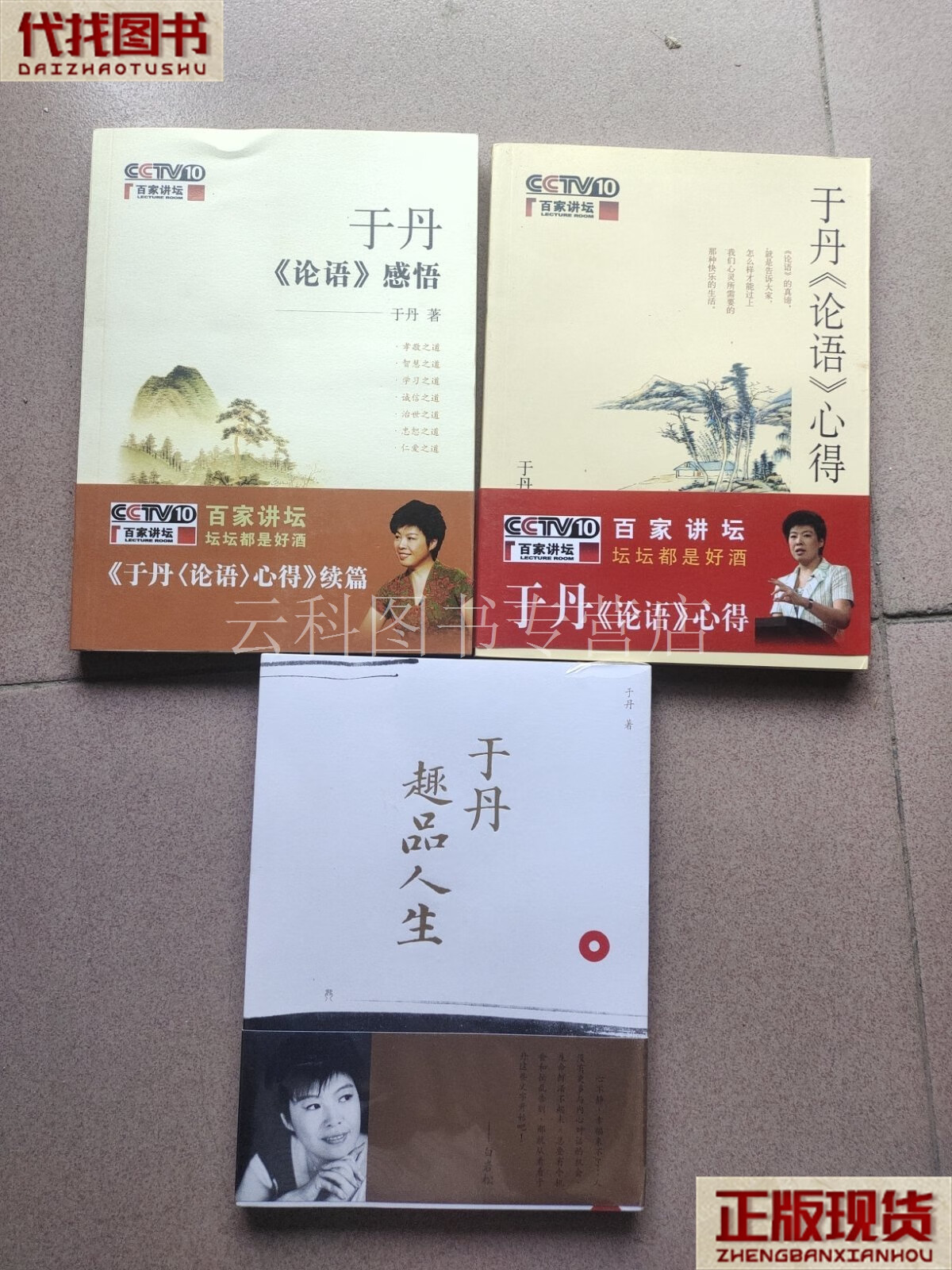 于丹论语感悟